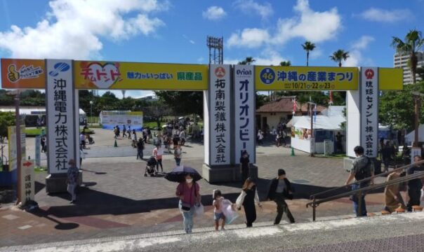 産業まつり沖縄2022年の時間や駐車場・シャトルバスや出店情報は？
